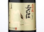 Daiginjo Kurokui,2016