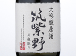 Daiginjo Chikushino Shizukushibori,2016