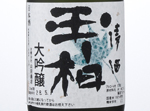 Daiginjo Tamakashiwa,2016