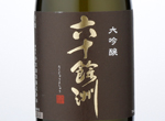 Rokujuyoshu Daiginjo,2016