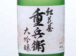 Daiginjo Benibanaya Jyubei,2016