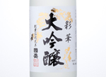 Tokusen Kunizakari Saika Daiginjo,2016