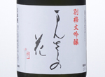 Bekkaku Daiginjo MansakunoHana,2016