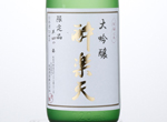 Daiginjo Suirakuten Genshu Namazume,2016
