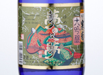 Fusanokankiku Meiyo Daiginjo Yume no matayume,2016