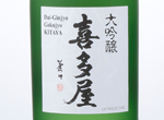 Daiginjyo Gokujyo Kitaya,2015