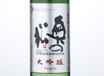 Daiginjo Yamadanishiki Okunomatsu,2014