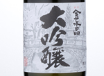 Kinsuisho Daiginjo,2016