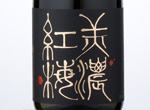 Minokoubai Daiginjo,2015