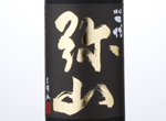 Ichidai misen Daiginjo Shizukuzake,2014