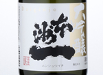 Honshu-ichi Daiginjo Genshu,2016