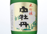 Nihonshu Hakubotan Daiginjo,2016
