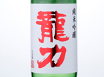Tatsuriki Junmai Ginjo Yamada NIshiki,2015