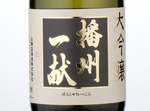 Banshu Ikkon Daiginjo,2016