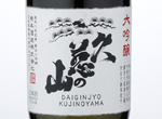 Daiginjo Kujinoyama,2015
