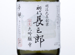 Mujou Daiginjo Chouzaburo,NV