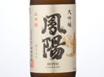 Daiginjo Hoyo Yamadanishiki,2016