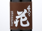 Sakunohana Daiginjo Genshu,NV