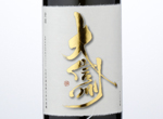 Daishinsyu Wa o motte Toutoshito nasu,2016