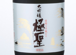 Daiginjo Kiwamihijiri,2016