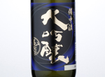 Kamikokoro Bicchuryu Daiginjo,NV