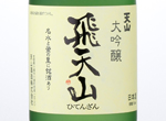 Tenzan Daiginjo Hitenzan,2016