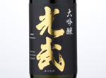 Daiginjo Mitsutake,2015