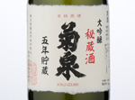 Kikuizumi Daiginjo Hizoshu,2011