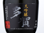 Daiginjo Taga,2015