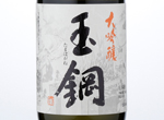Daiginjo Tamahagane,2016