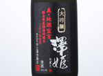 Sawahime Daiginjo,2016