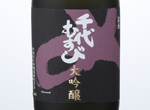 Chiyomusubi　Daiginjo,2015