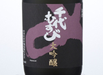 Chiyomusubi　Daiginjo Shizukuzake,2014