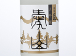 Tateyama Unfiltered Daiginjo Aiyama,2015