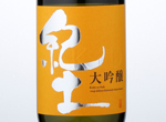 Kid Daiginjo　Kanpyoukai　Shuppinshu,2016