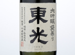 Toko Daiginjo Fukurotsuri,2015