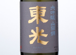 Toko Daiginjo Yamadanishiki,2015