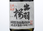 Dewazakura Daiginjo,2015