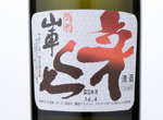 Sansya Kinjirushi Karakuchi,2016