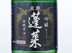 Hourai Ginjo Dento Karakuchi,2016