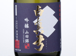 Shiramayumi Ginjo Yamadanishiki,2016