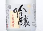 Hakutsuru Ginjo-Namachozo shu,2015
