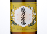 Koshi No Kanbai Ginjoshu "TOKUSEN",2014