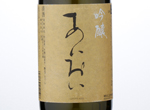 Ginjo Aioi,2016