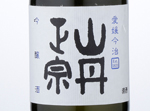 Yamatan Masamune Ginjoshu,2015