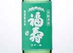 Fukuju Ginjo "Ultra Soul",2015