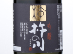 Kinokawa Ginjo,2015