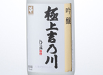 Ginjo Gokujo Yoshinogawa,NV