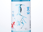 Tenzan Natsu Gin,2016