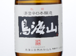 Seicho Karakuchi Honjozo Chokaisan,2015